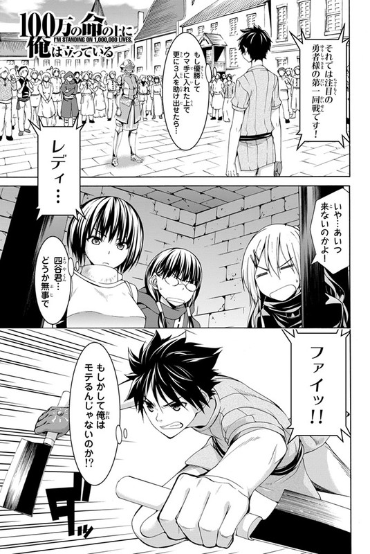 100-man no Inochi no Ue ni Ore wa Tatte IruVol1-