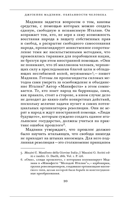 Джузеппе Мадзини - Обязанности человека_page-0020