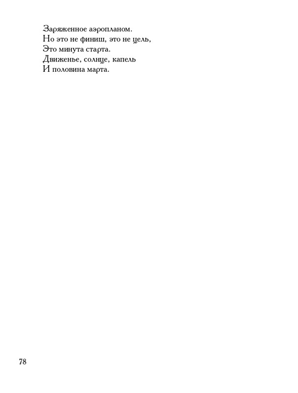 lavrov-leto-2011-izd-page-0079