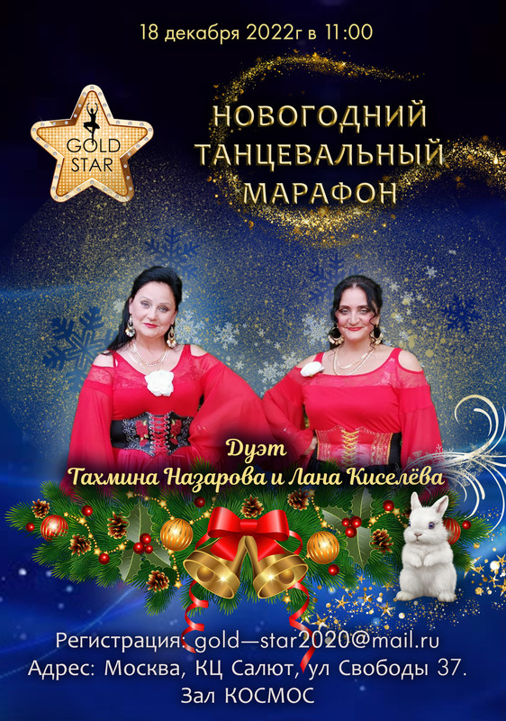 1 Дуэт Тахмина Назарова и Лана Киселёва__ Афиша участников