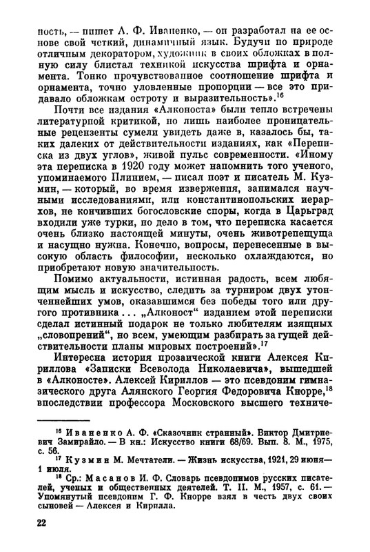 Belov-Sergej-Master-knigi-Ocherk-zhizni-i-dejatelnosti-S-M-Alanskogo-580723-page-0029