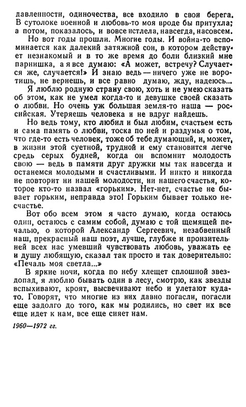 astafyev-zvezdopad-1984-page-0081