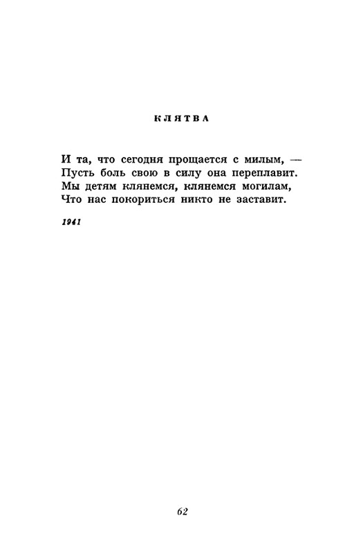 akhmatova-stikhotvoreniya-1958-page-0064