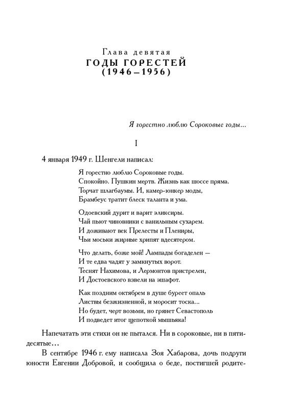 molodyakov-shengeli-biografiya-2017-page-0008