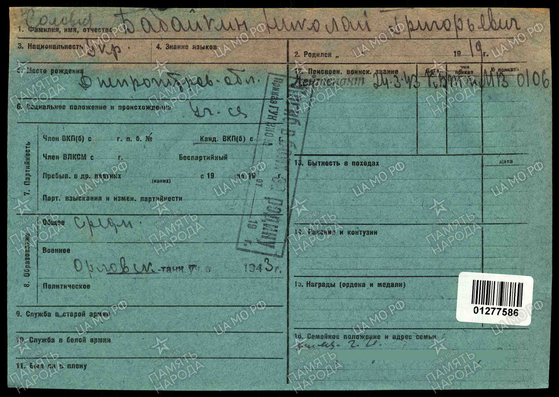 бабайкин ник григ