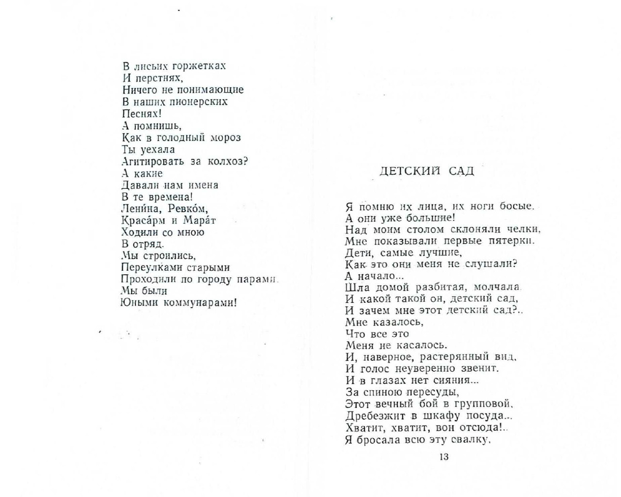 Kotlar-Elmira-Vetka-page-0008