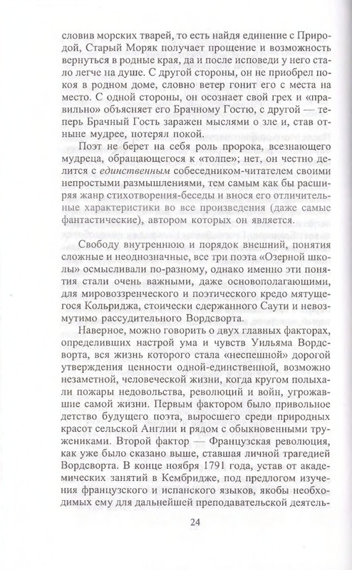 Поэты Озерной школы_page-0024