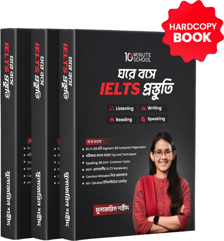 ঘরে বসে IELTS প্রস্তুতি (Hardcopy Book)