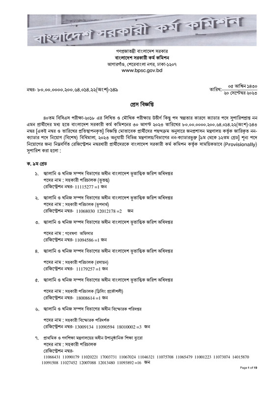 40th-BCS-Non-Cadre-Result-2023-PDF-01