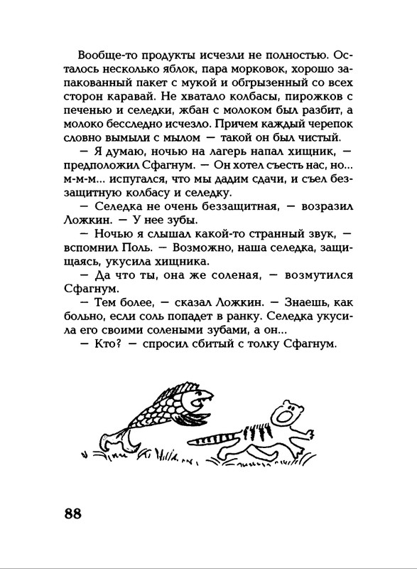Lavrova-Svetlana-God-Kota-54-204-page-0038