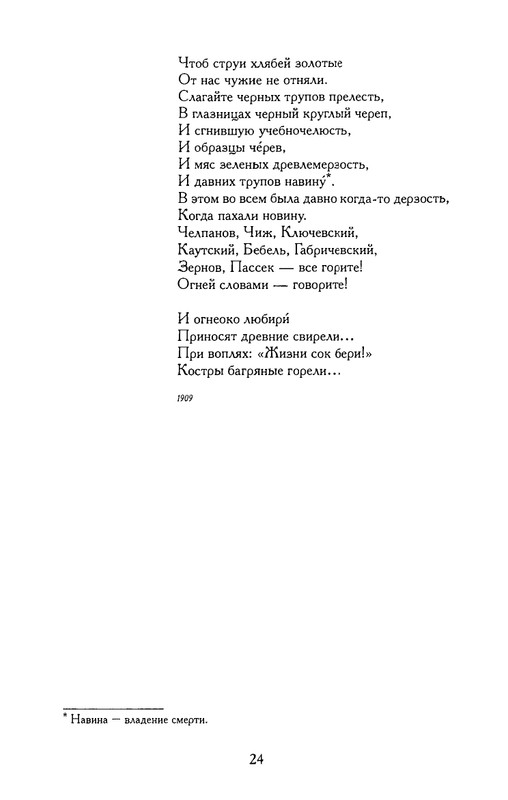 khlebnikov-ss-tom4-2003-text-page-0025