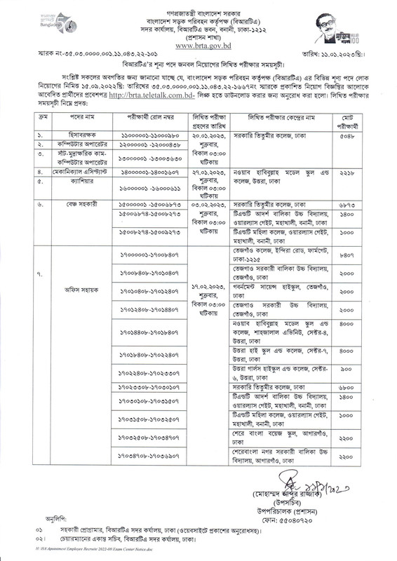 BRTA-Exam-Notice-2023-PDF-1