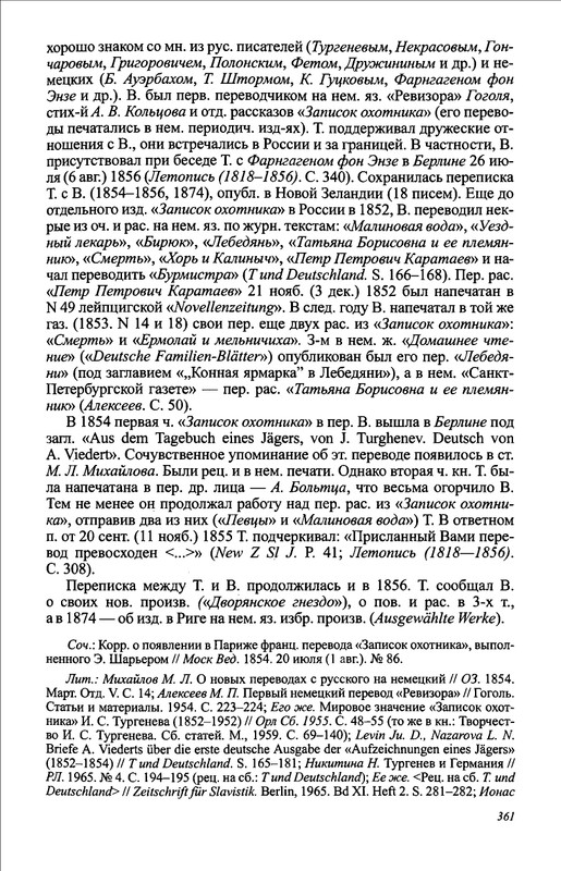 turgenev-novye-issledovaniya-i-materialy-2009-page-0020