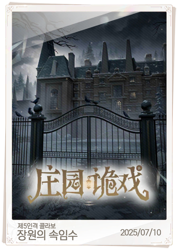 장원의 속임수