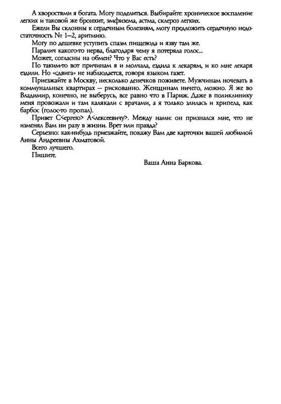 barkova-vechno-ne-ta-2002-214-446-page-0233