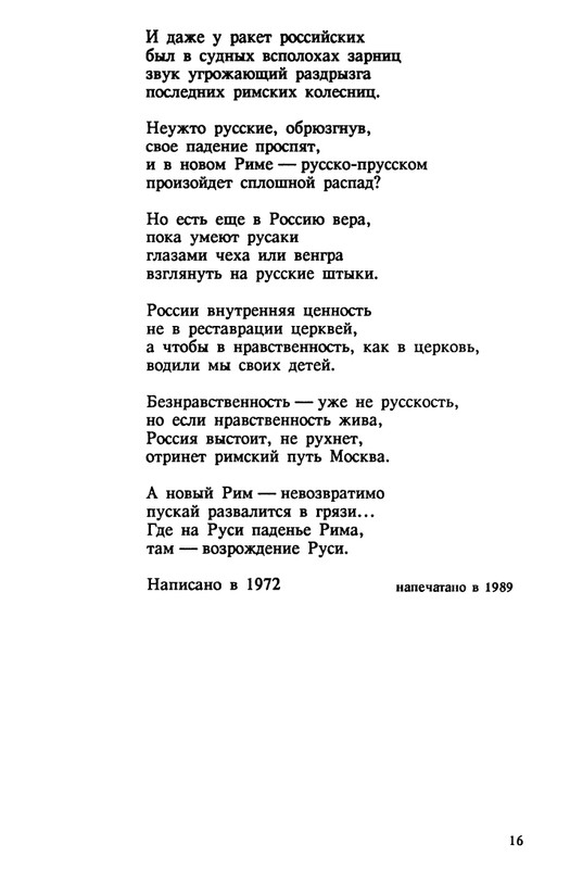 evtushenko-89-1990-page-0017