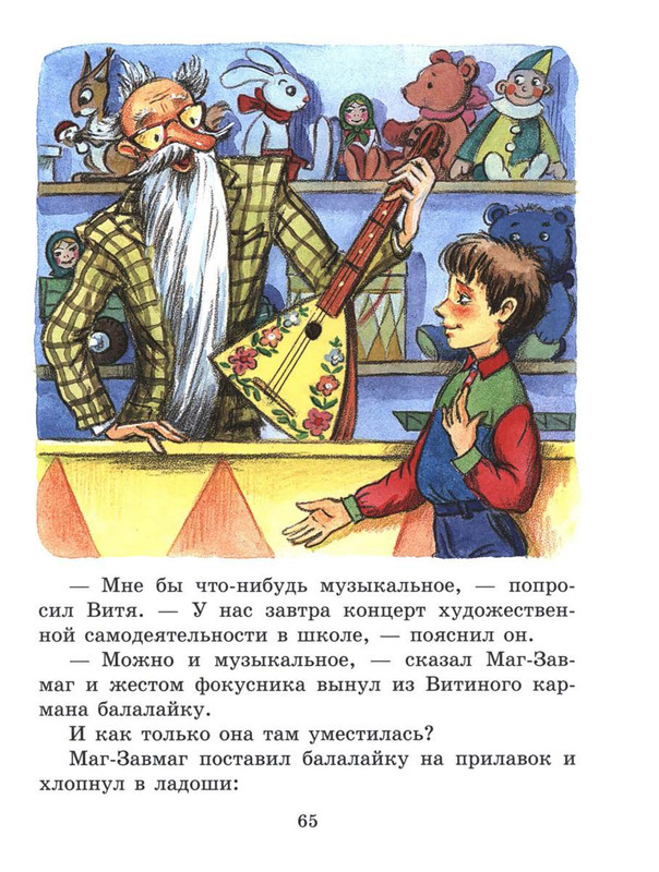 Sutejev-Vladimir-Volshebnyj-magazin-65