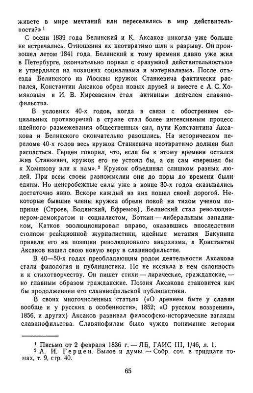 Поэты кружка Станкевича_page-0066