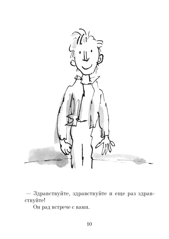 _Роальд Даль - Чарли и шоколадная фабрика - 2014_page-0011