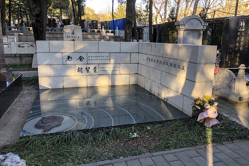 800px-Grave-of-Lao-She-at-Babaoshan-(20191204145703)