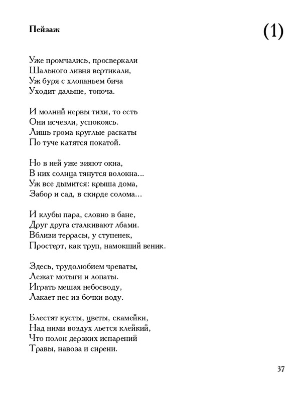 lavrov-leto-2011-izd-page-0038