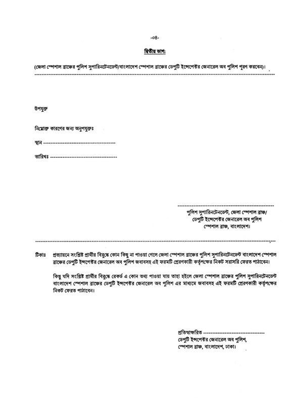 DLRS-Police-Verification-Form-2026-PDF-4