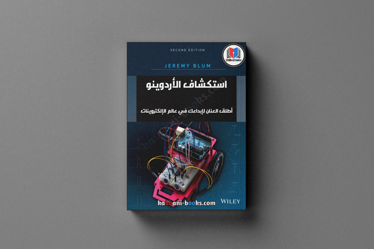 تحميل كتاب استكشاف الأردوينو PDF: دليلك للإبداع الهندسي كتاب تعلم الأردوينو PDF