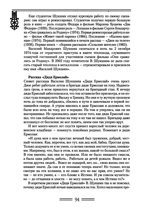 strelkova-astafjev-belov-rasputin-shukshin-2006-page-0095