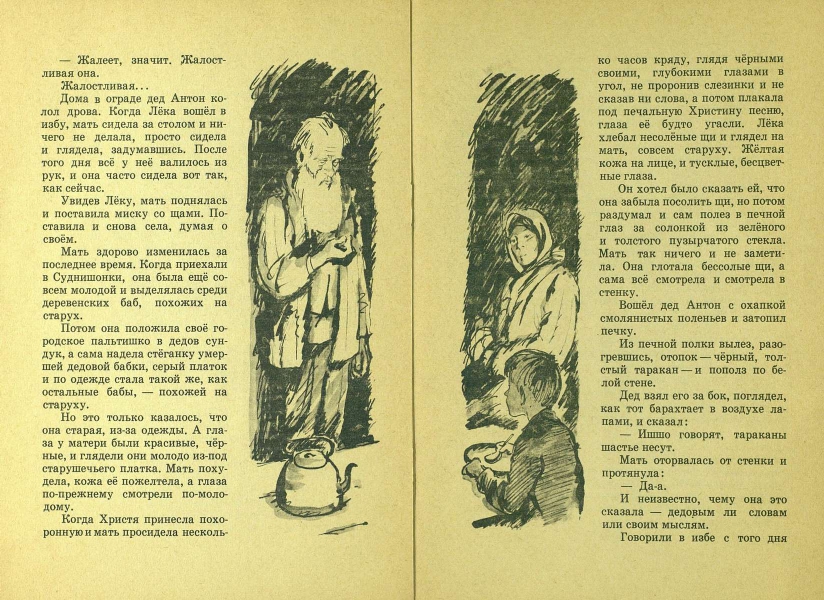 Lihanov-Albert-Zvezdy-v-sentabre-1967-page-0027