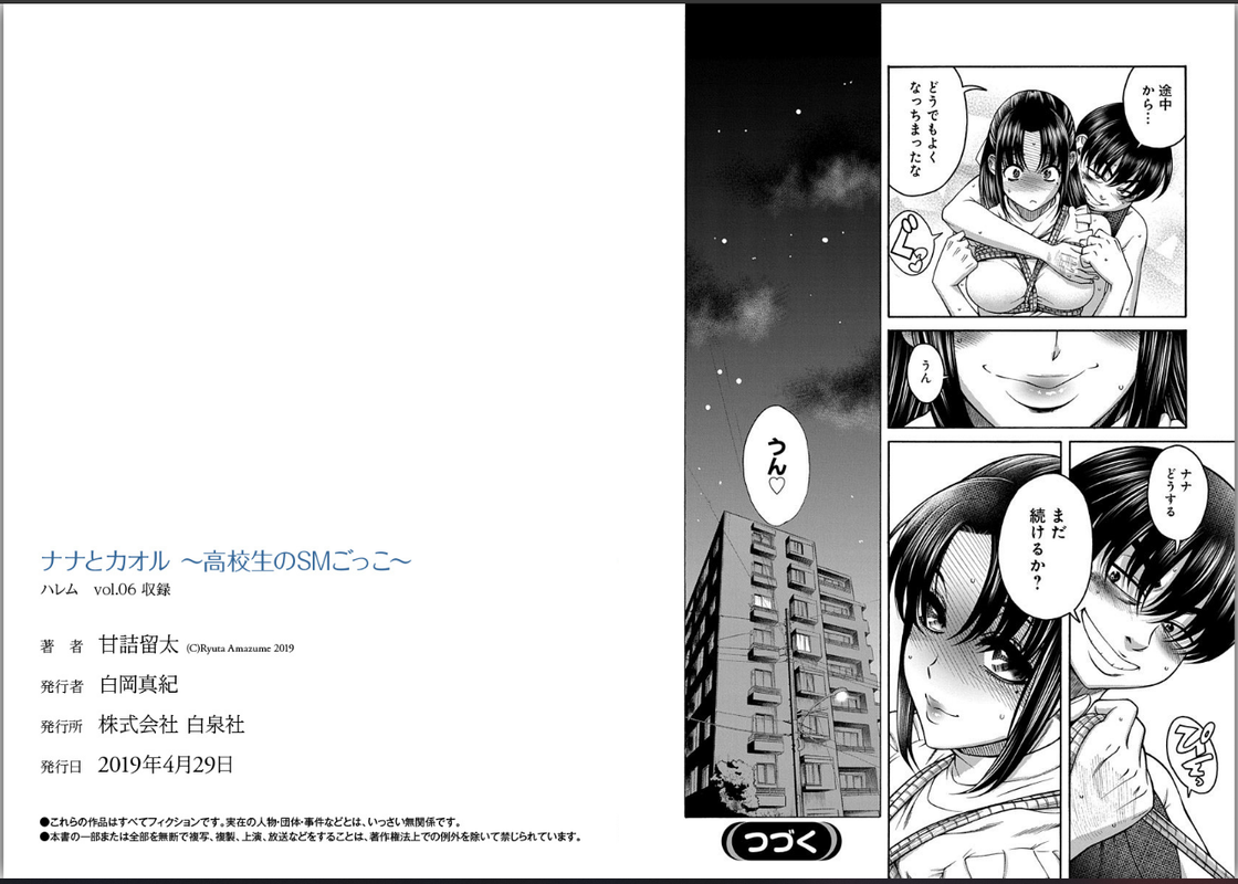Nana to Kaoru ～Koukousei no SM gokko～Chap7-8