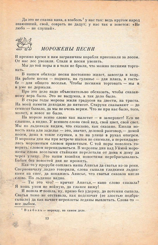 Pisahov-Stepan-Skazki-1988-page-0015