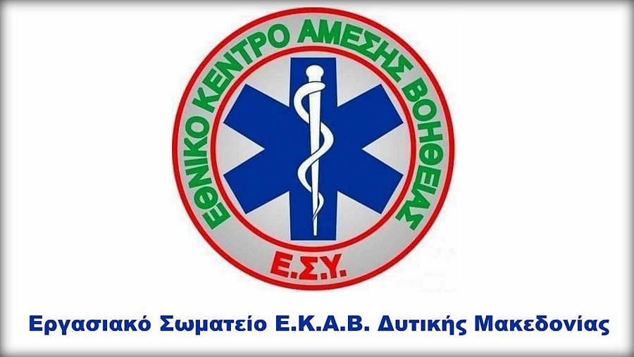 κοζάνη, ειδήσεις, νέα, Πτολεμαΐδα