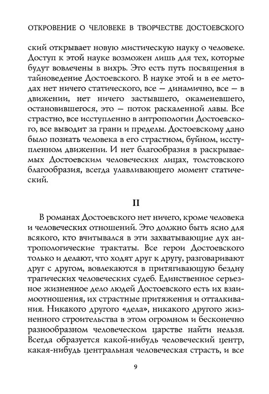 berdyaev_2018_page-0013