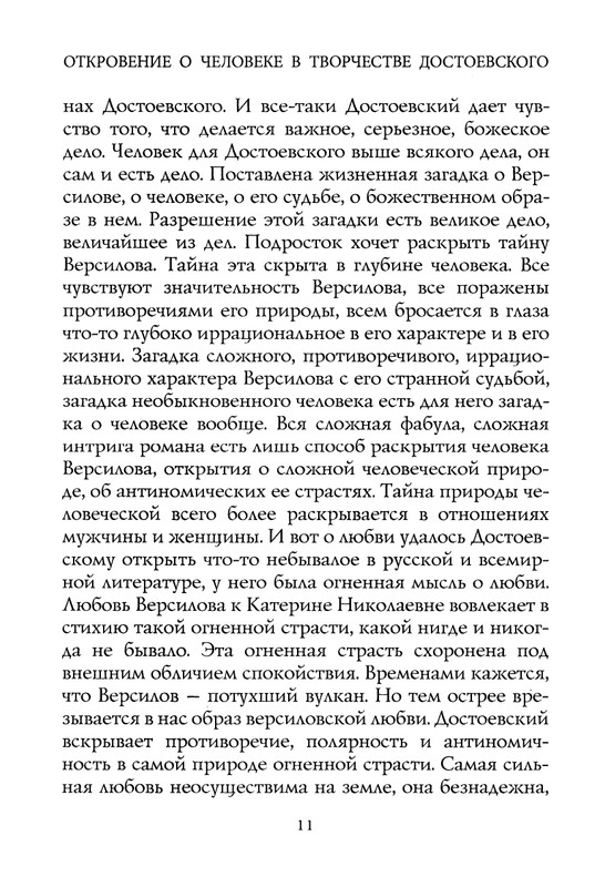 berdyaev_2018_page-0015