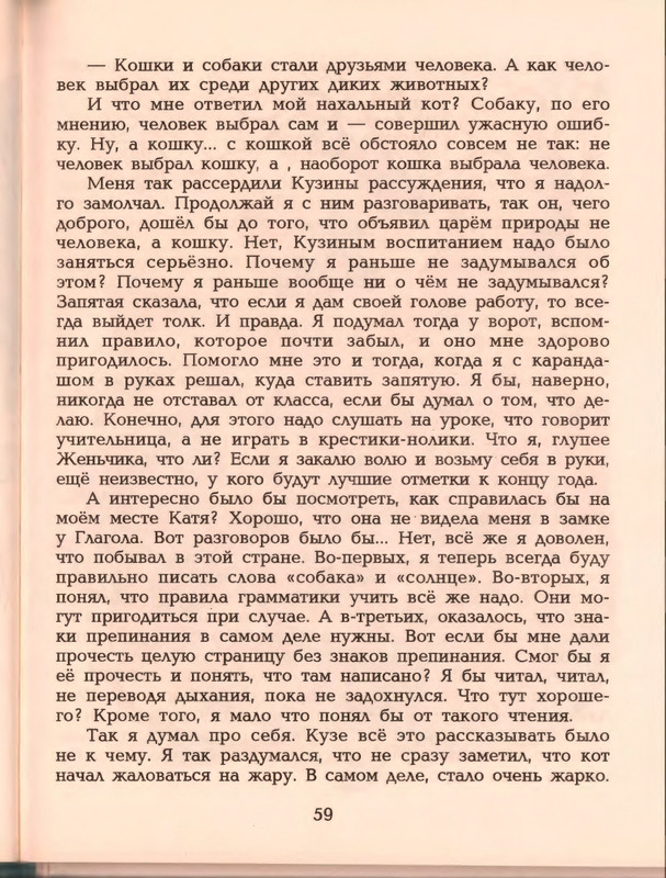 Гераскина Л. - В стране невыученных уроков - 1996_page-0063