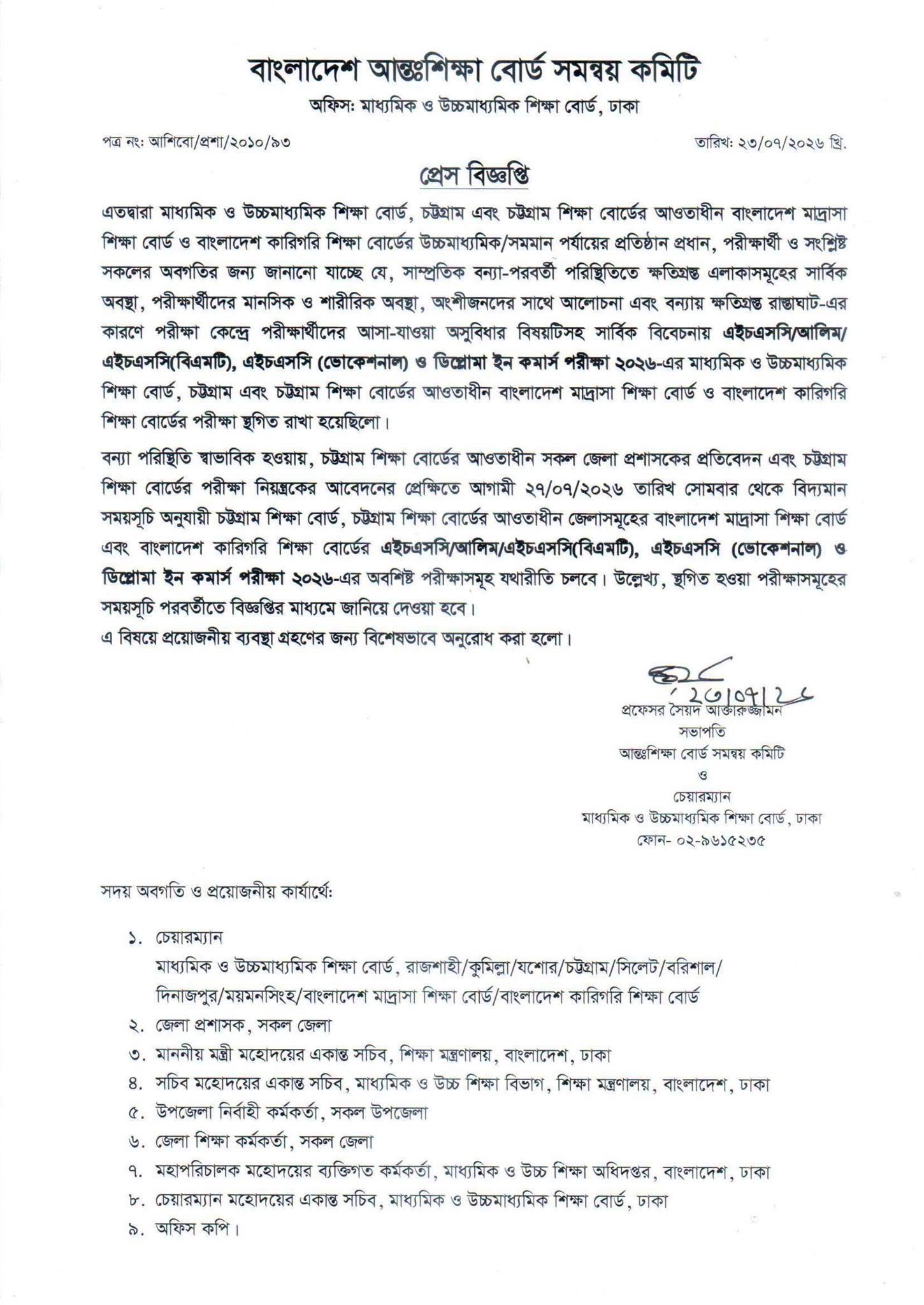 এইচএসসি পরীক্ষার রুটিন ২০২৬ PDF ডাউনলোড - HSC Exam Routine 2026 PDF Download এইচএসসি পরীক্ষার রুটিন ২০২৬ PDF ডাউনলোড - HSC Exam Routine 2026 PDF Download