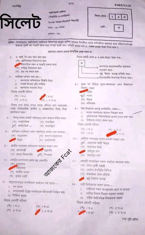 সিলেট বোর্ড এসএসসি পৌরনীতি ও নাগরিকতা প্রশ্ন সমাধান ২০২৪