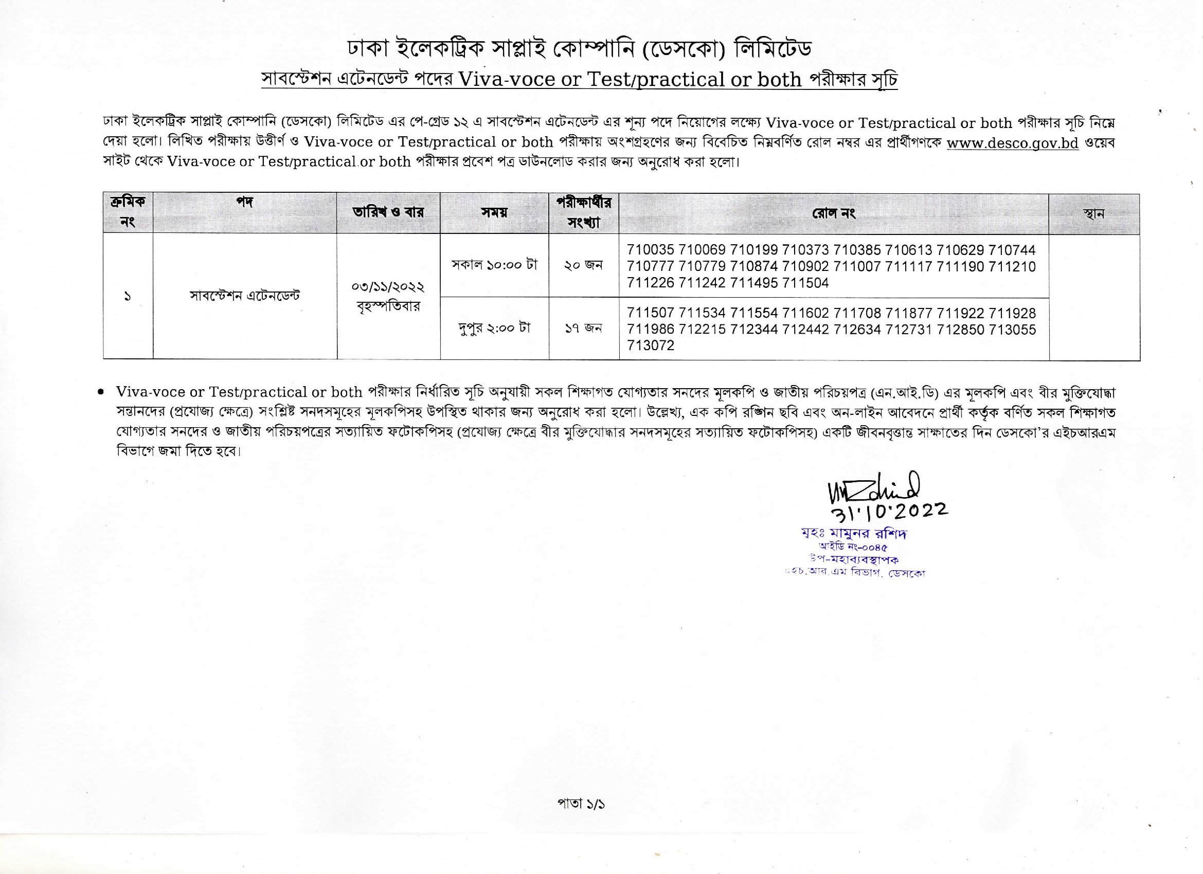 DESCO Exam Result 2022 & VIVA Date - Dhaka Electric Supply Company 1 DESCO Exam Result 2022