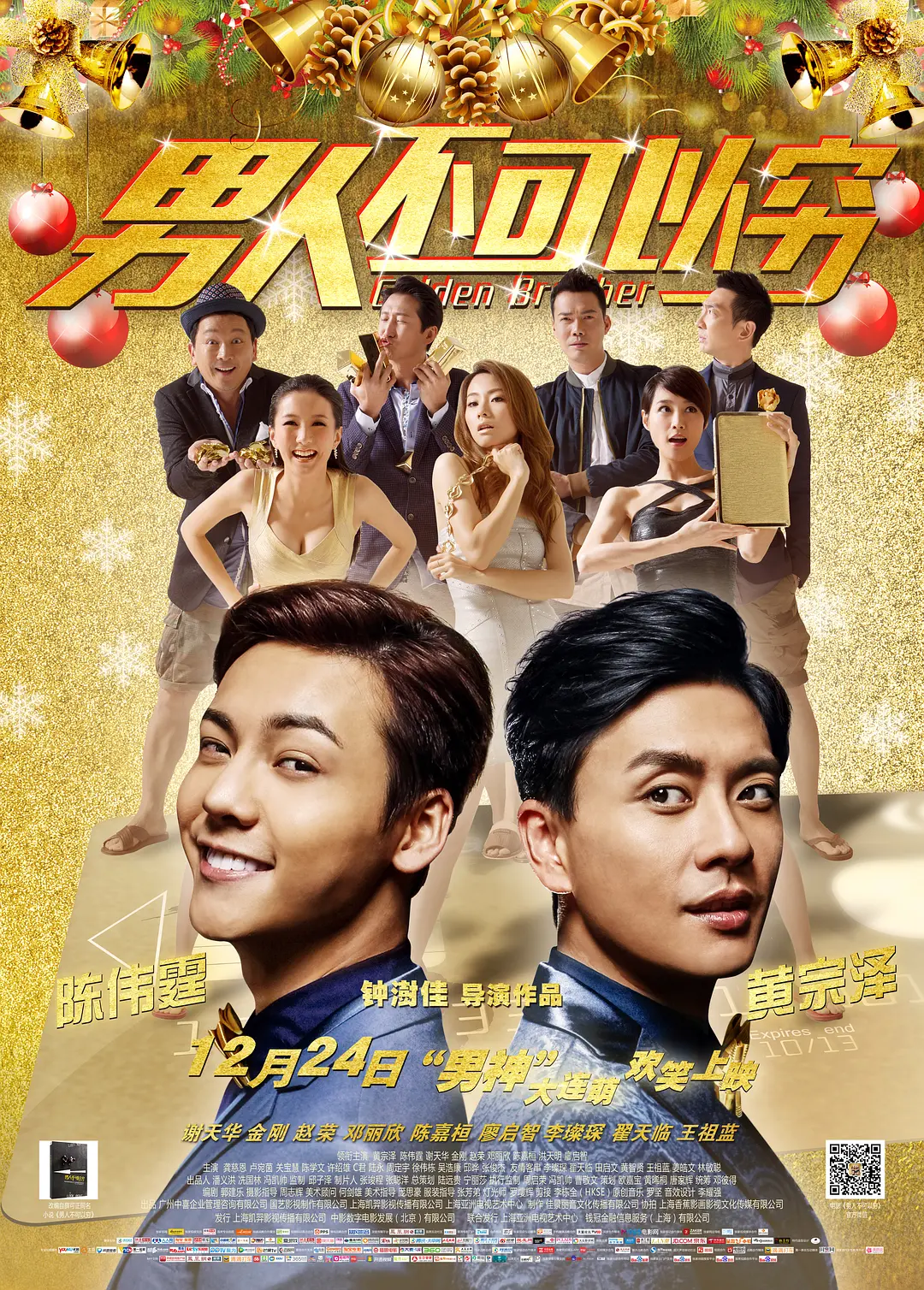 [1485] 男人不可以穷 / 男人唔可以窮 (2014)-131417.net