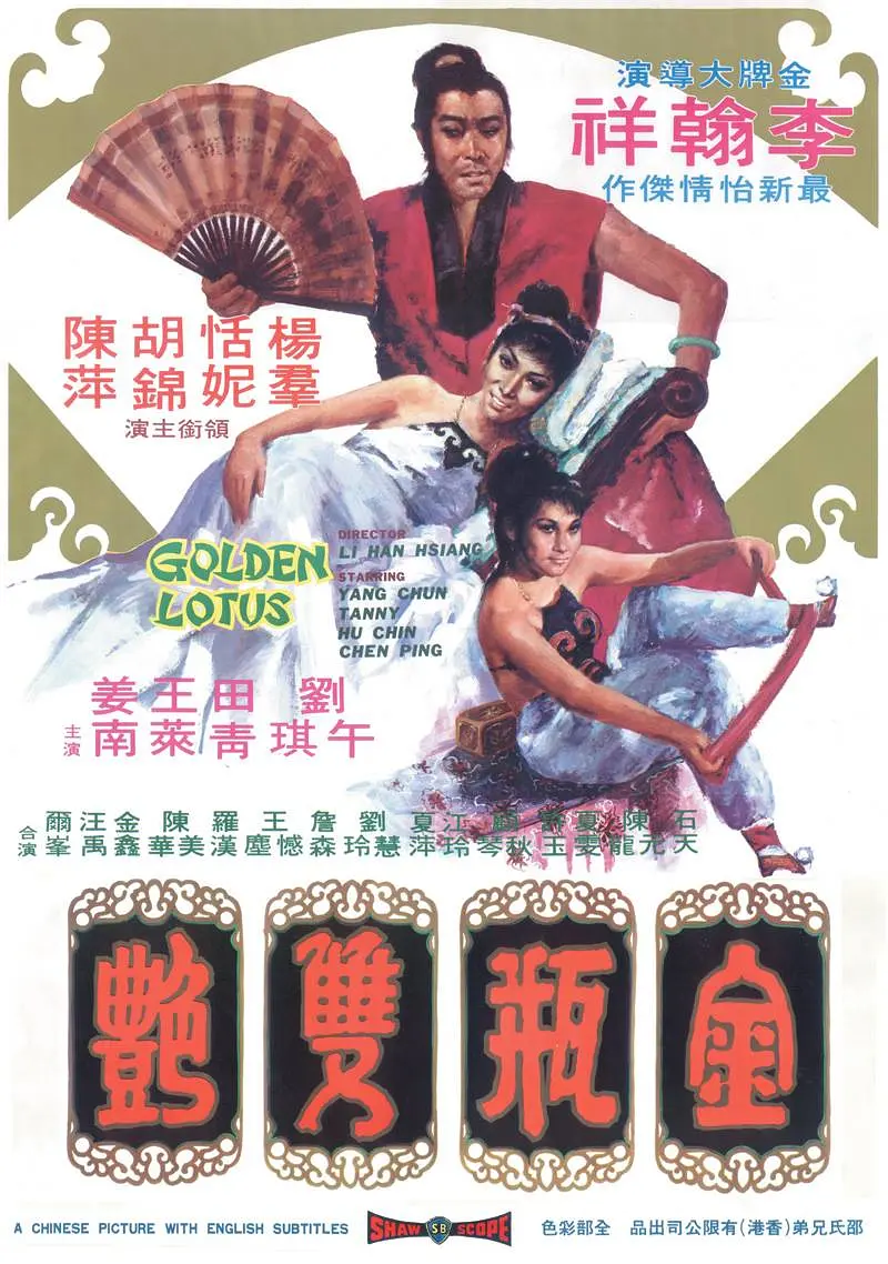 [4014] 金瓶双艳 / 金瓶雙艷 (1974)-131417.net