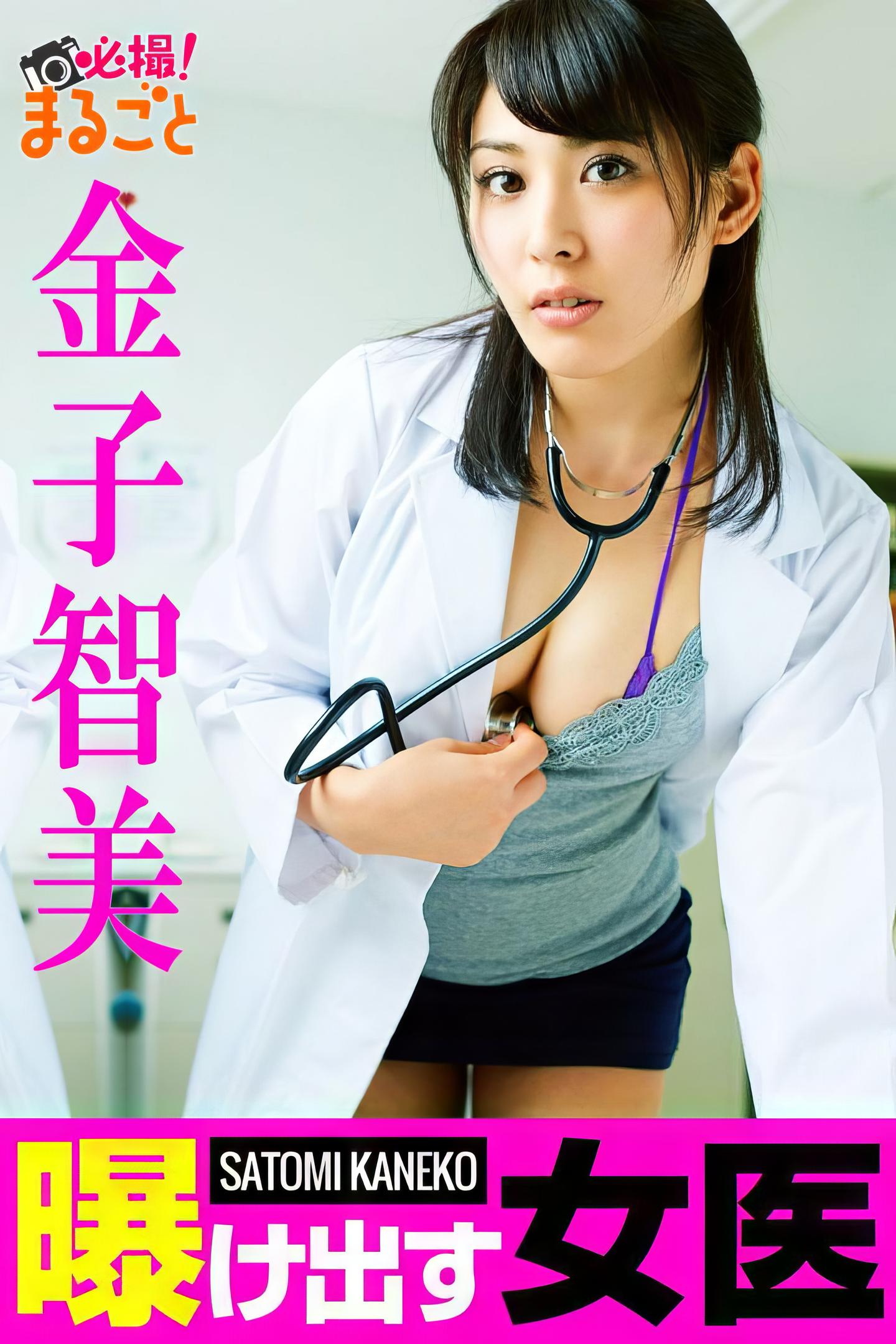 金子智美 NO.007「曝け出す女医」 1