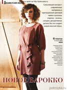 Shitye-i-Kroy-2013-02-10