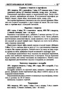 Gorshkova-O-I-Vegetarianskaya-kukhnya-2009-58