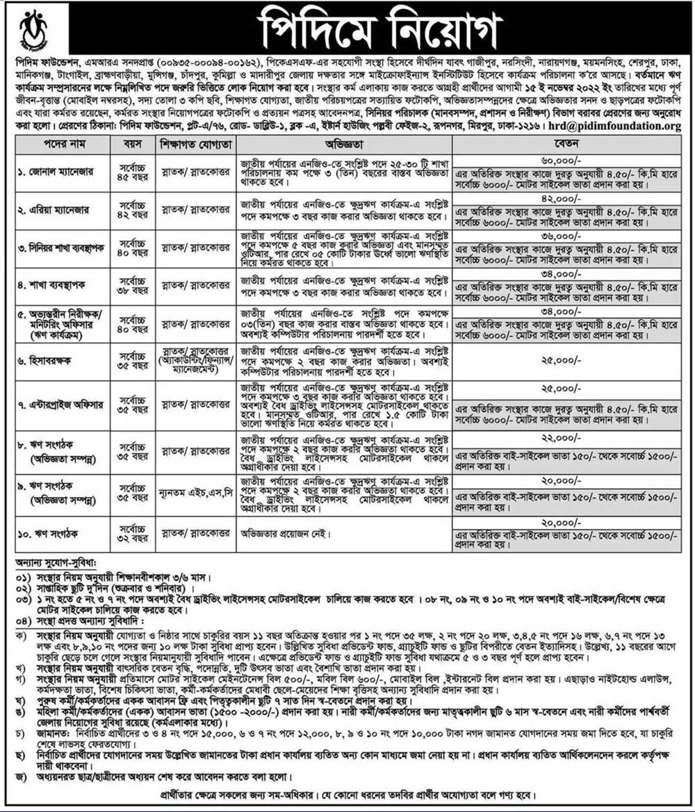 Pidim Foundation Job Circular 2022