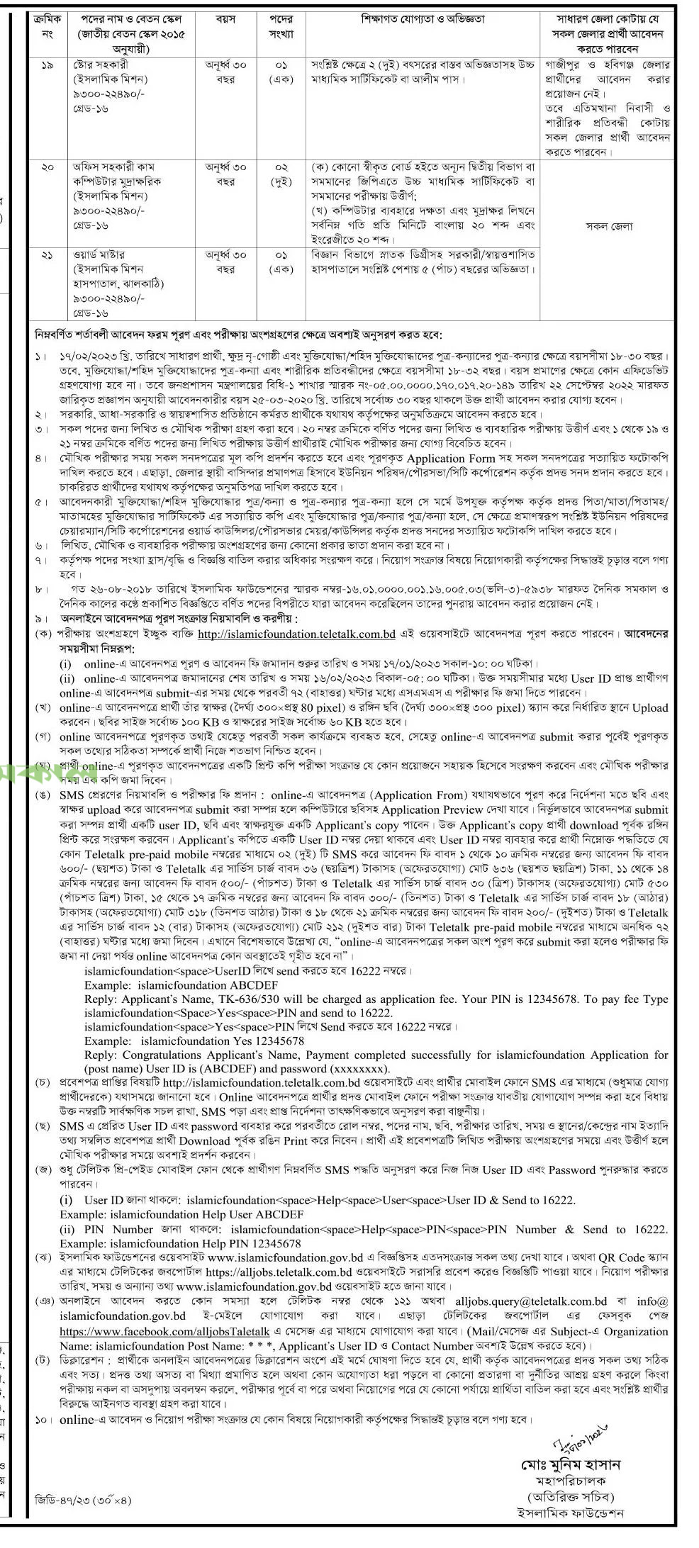 Mora Job Circular 2023