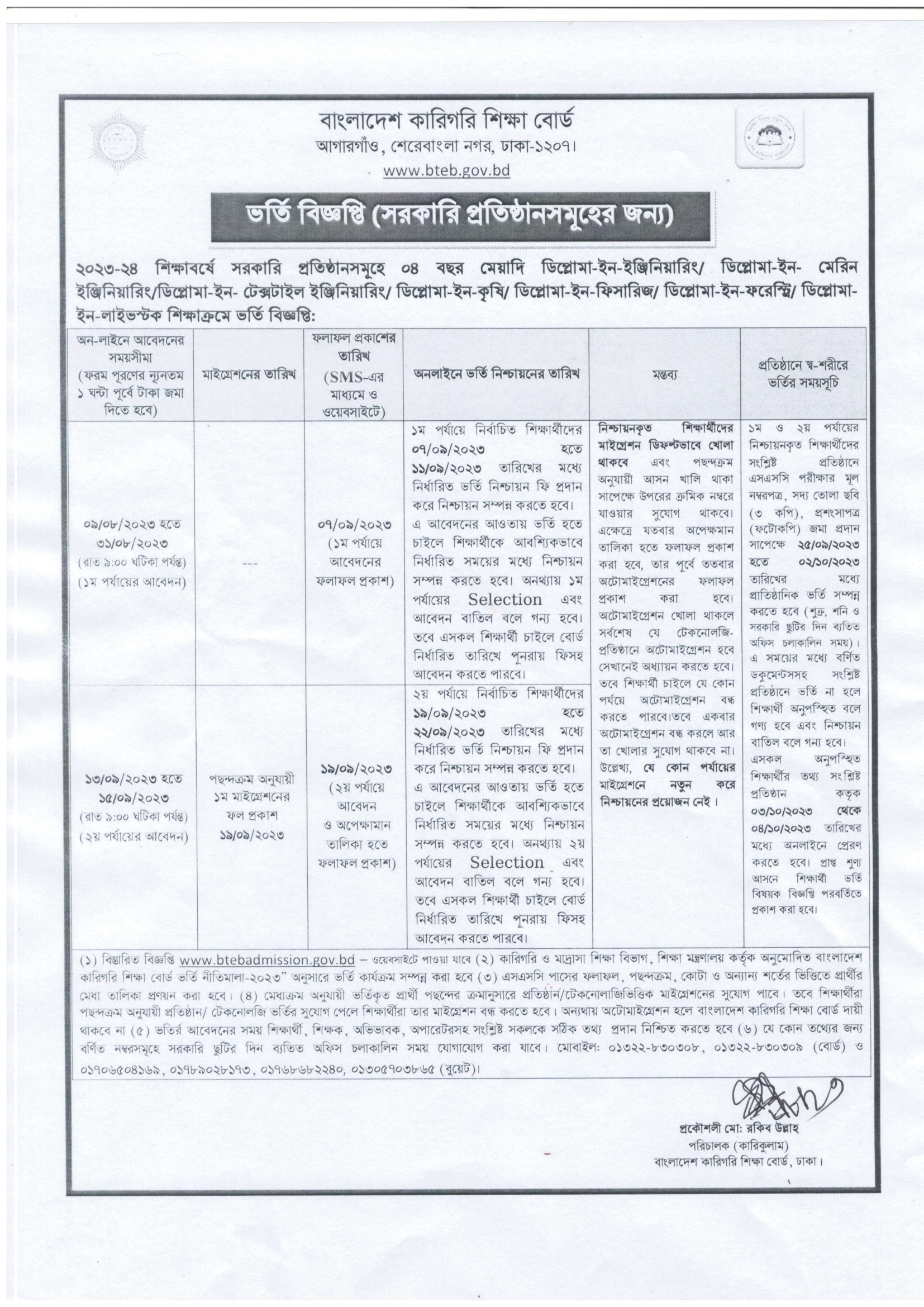 GOVT admission circular 2023 2