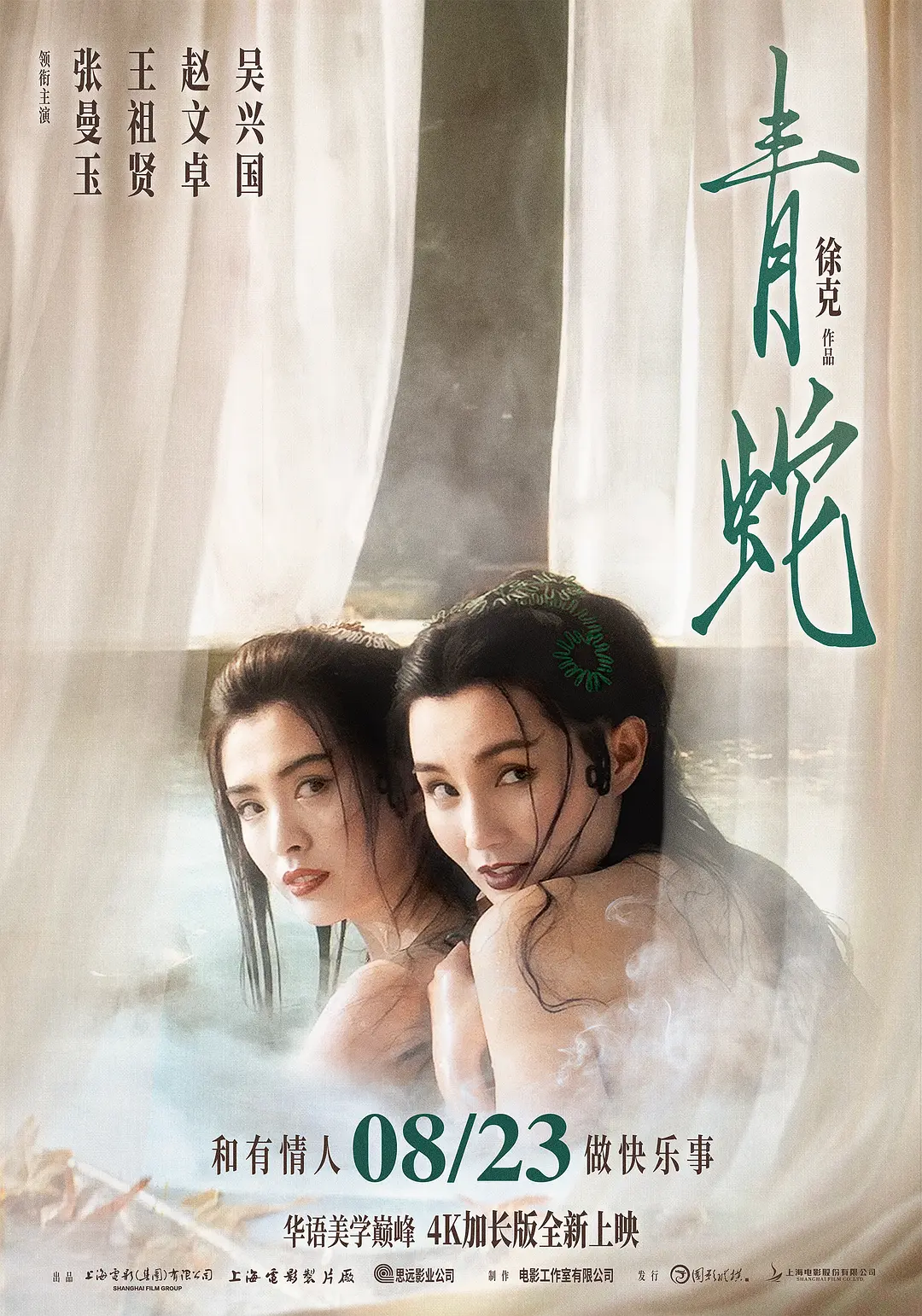 [499] 青蛇 / Green Snake (1993)-131417.net