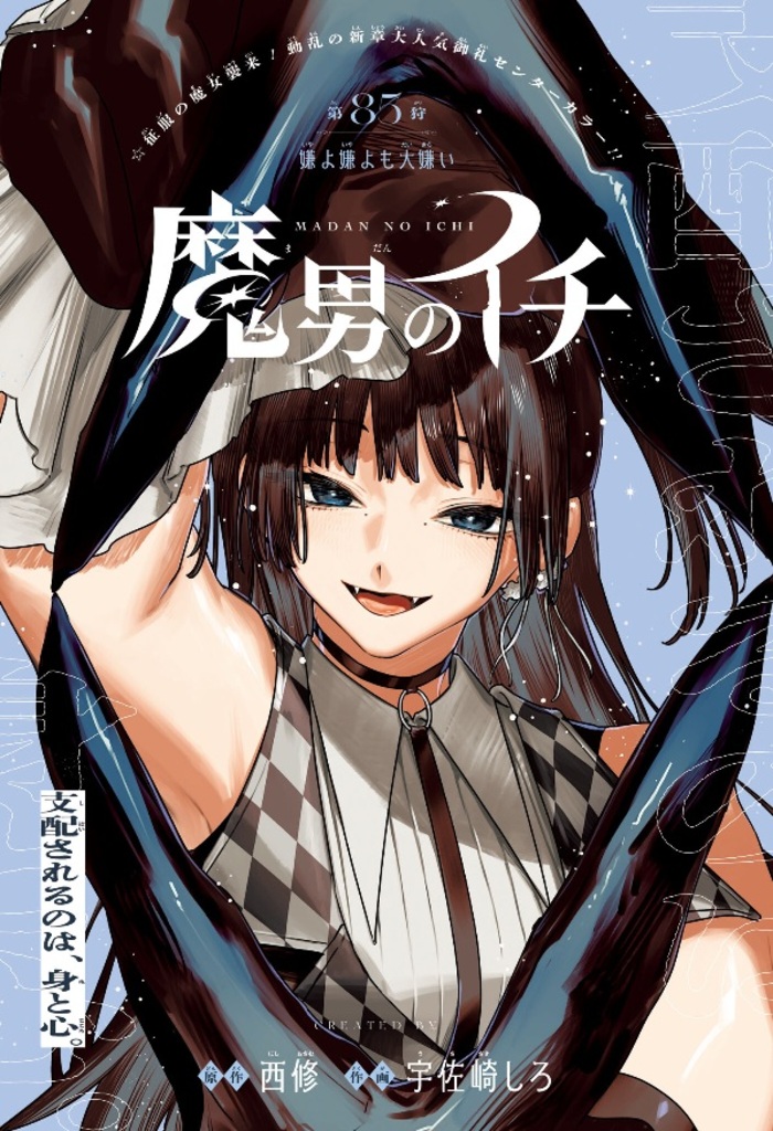 情報】週刊少年Jump 2024年41號的封面與刊頭彩頁是《魔男伊奇》 @西修