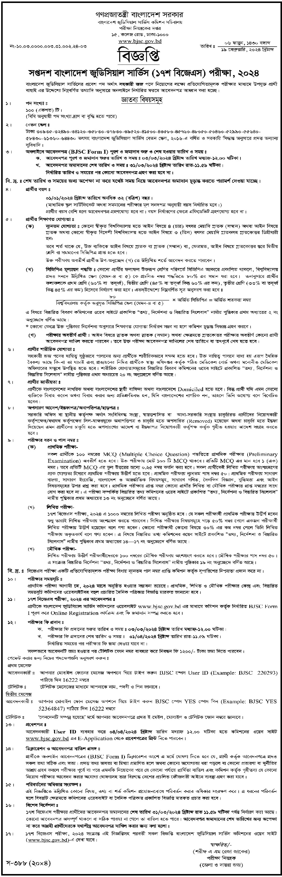 BJSC Job Circular 2024