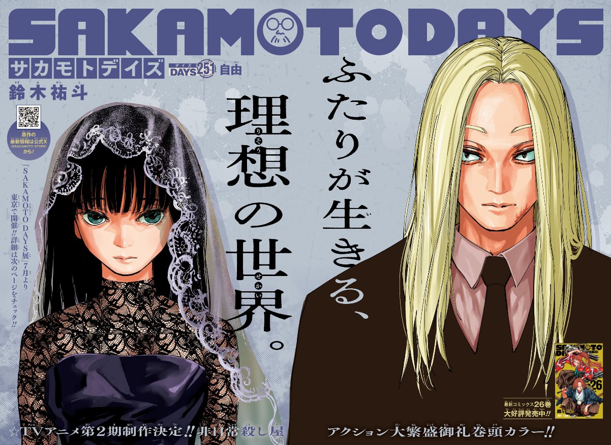 情報】週刊少年Jump 2026年16號的封面與刊頭彩頁是《SAKAMOTO DAYS